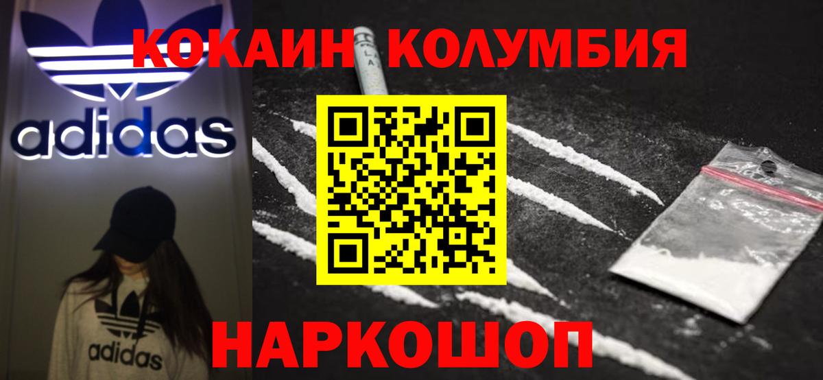 Кокаин Columbia Реутов