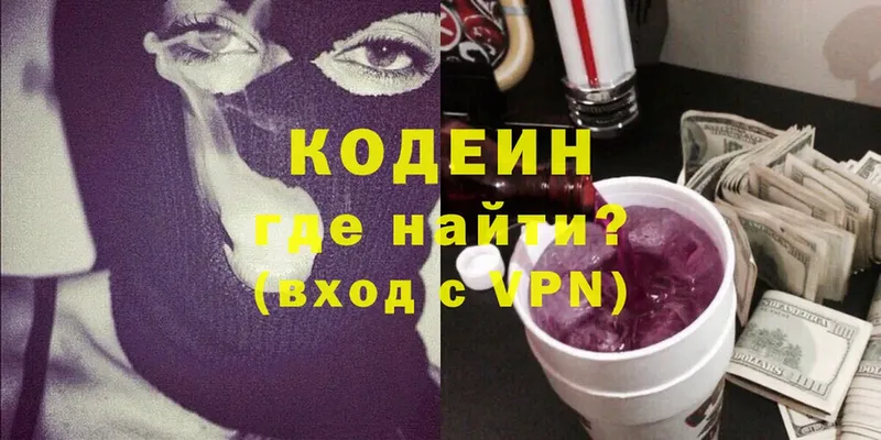 Кодеин напиток Lean (лин)  где можно купить   blacksprut ССЫЛКА  Реутов 