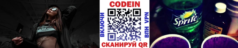 Codein напиток Lean (лин) Реутов