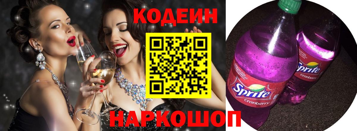 Кодеиновый сироп Lean напиток Lean (лин) Реутов