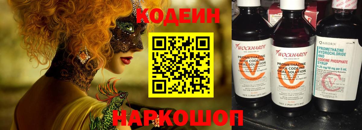 Реутов  Кодеин напиток Lean (лин)  Codein Purple Drank  Вход с VPN 