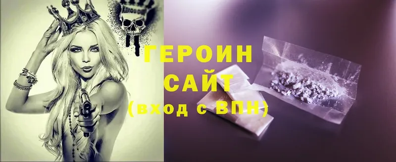 Героин Heroin  omg как войти  Реутов 