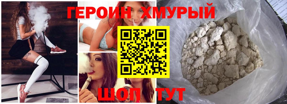 ГЕРОИН гречка Реутов