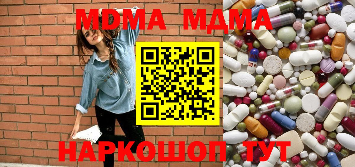 МДМА Molly  MDMA  Реутов  MDMA кристаллы 