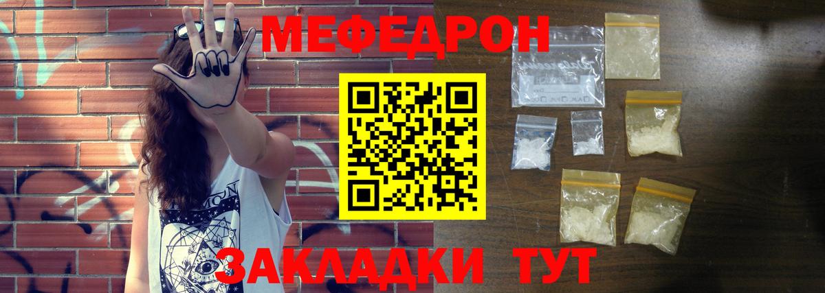 МЕФ mephedrone  МЕФ mephedrone  Реутов 