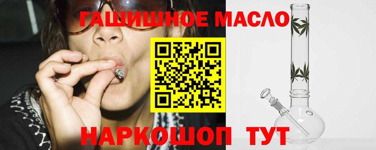 ТГК гашишное масло Реутов